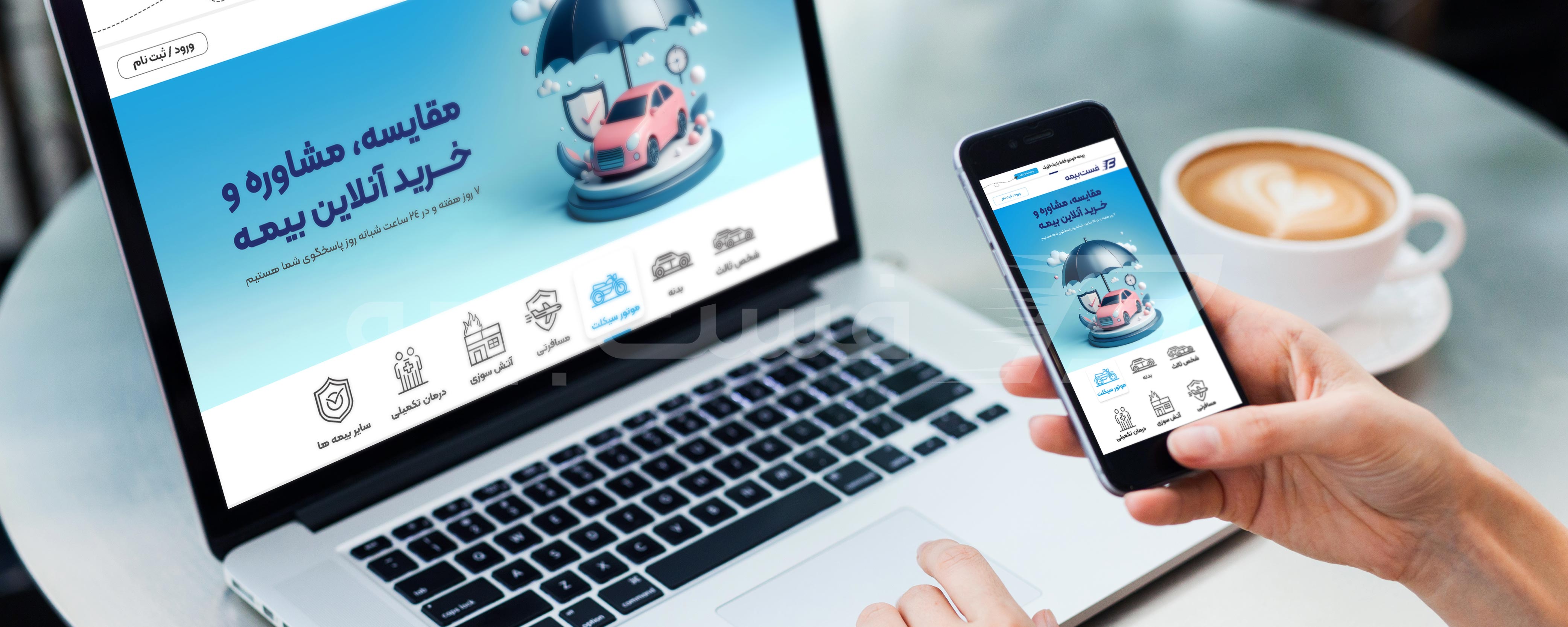 ویژگی های سایت فروش آنلاین فست بیمه