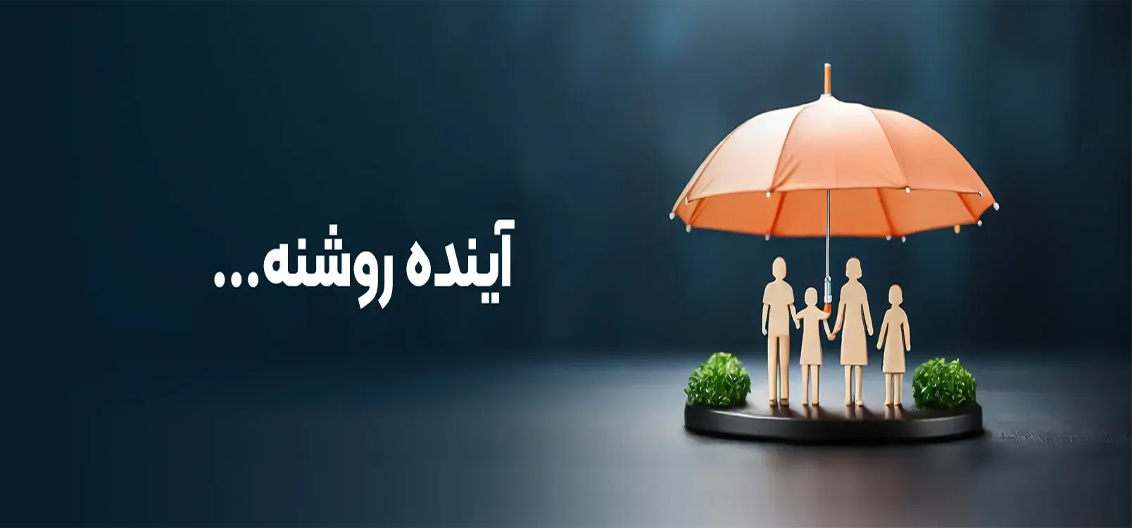 مقایسه، مشاوره و خرید بیمـه آنلاین